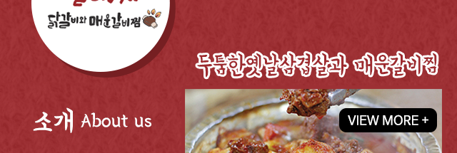 갈비씨 역곡남부역점소개
