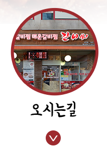 갈비씨 역곡남부역점오시는길
