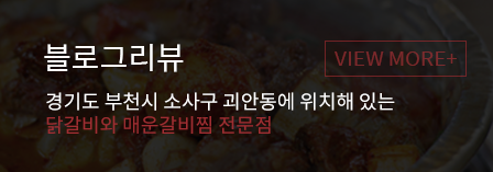 갈비씨 역곡남부역점블로그리뷰