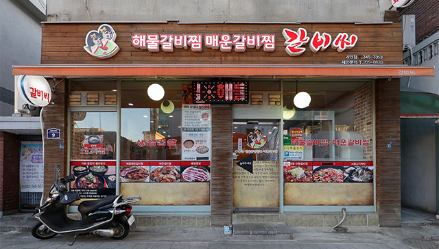 갈비씨 역곡남부역점