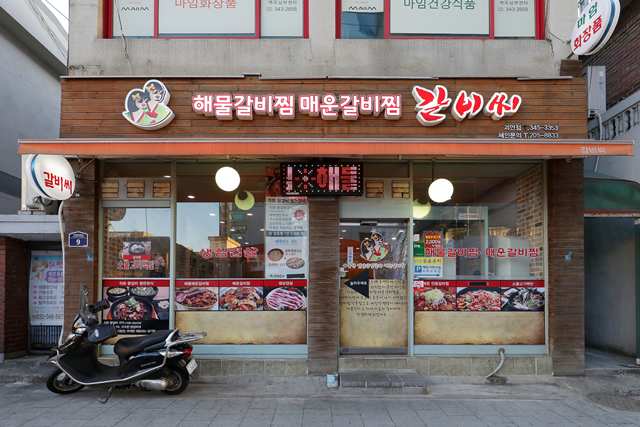 갈비씨 역곡남부역점